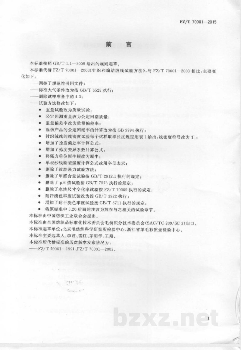 FZ/T 70001-2015针织和编结绒线试验方法 