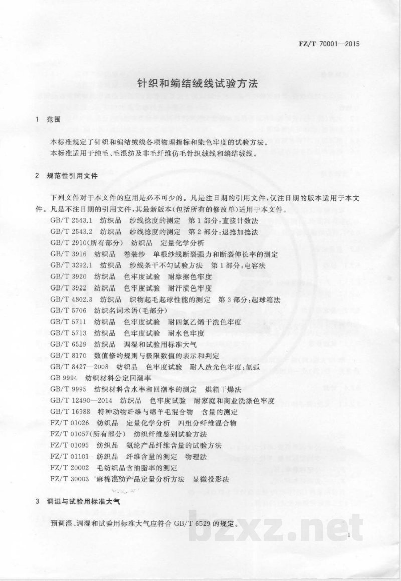 FZ/T 70001-2015针织和编结绒线试验方法 