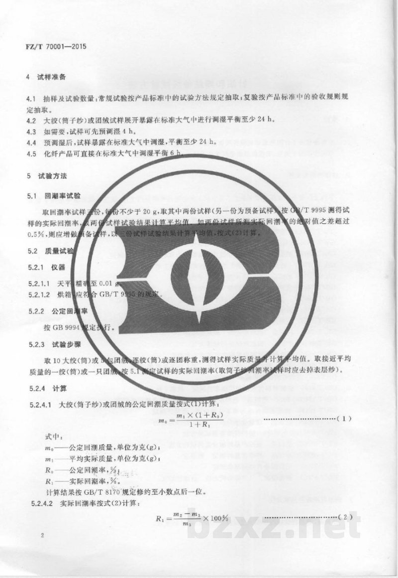 FZ/T 70001-2015针织和编结绒线试验方法 