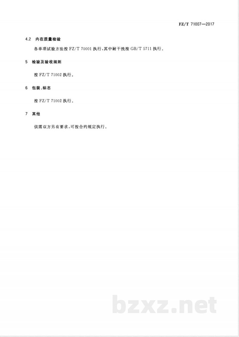 FZ/T 71007-2017粗梳牦牛绒针织绒线 