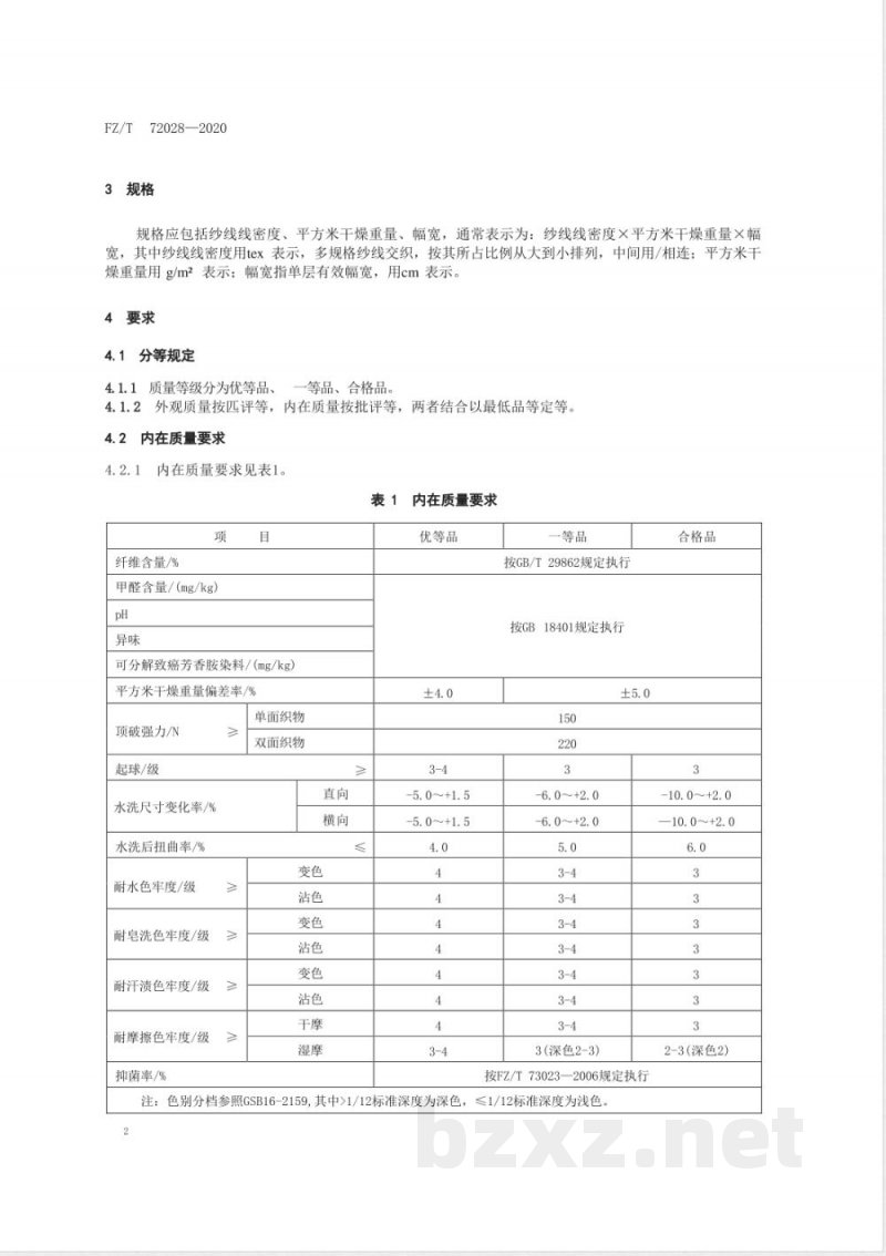 FZ/T 72028-2020精梳亚麻混纺针织面料 