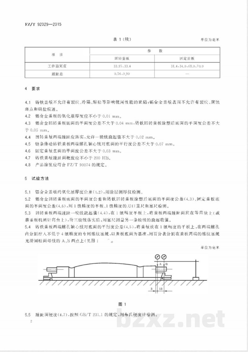 FZ/T 92029-2015梳棉机 盖板骨架 