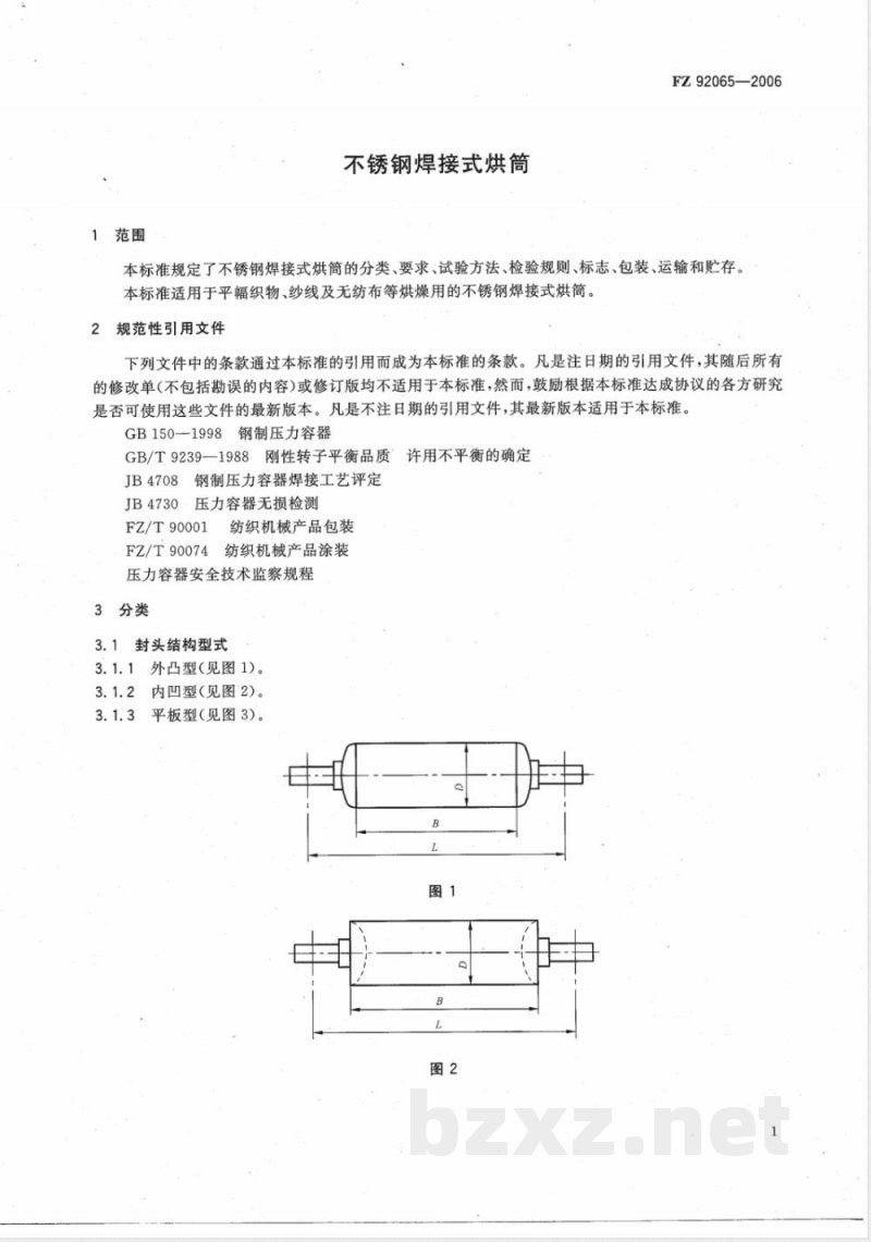 FZ/T 92065-2006不锈钢焊接式烘筒 