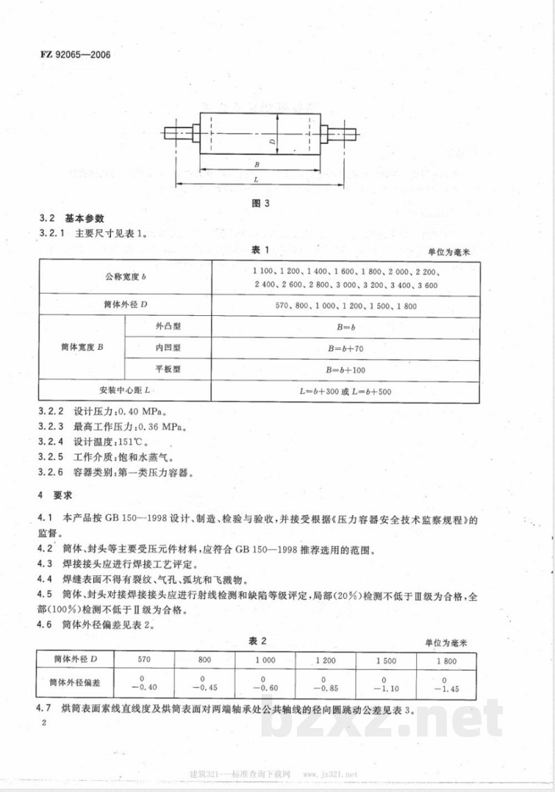 FZ/T 92065-2006不锈钢焊接式烘筒 