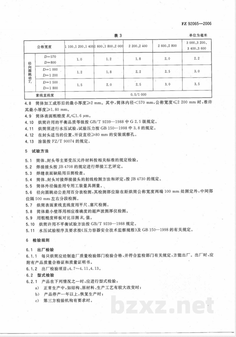 FZ/T 92065-2006不锈钢焊接式烘筒 