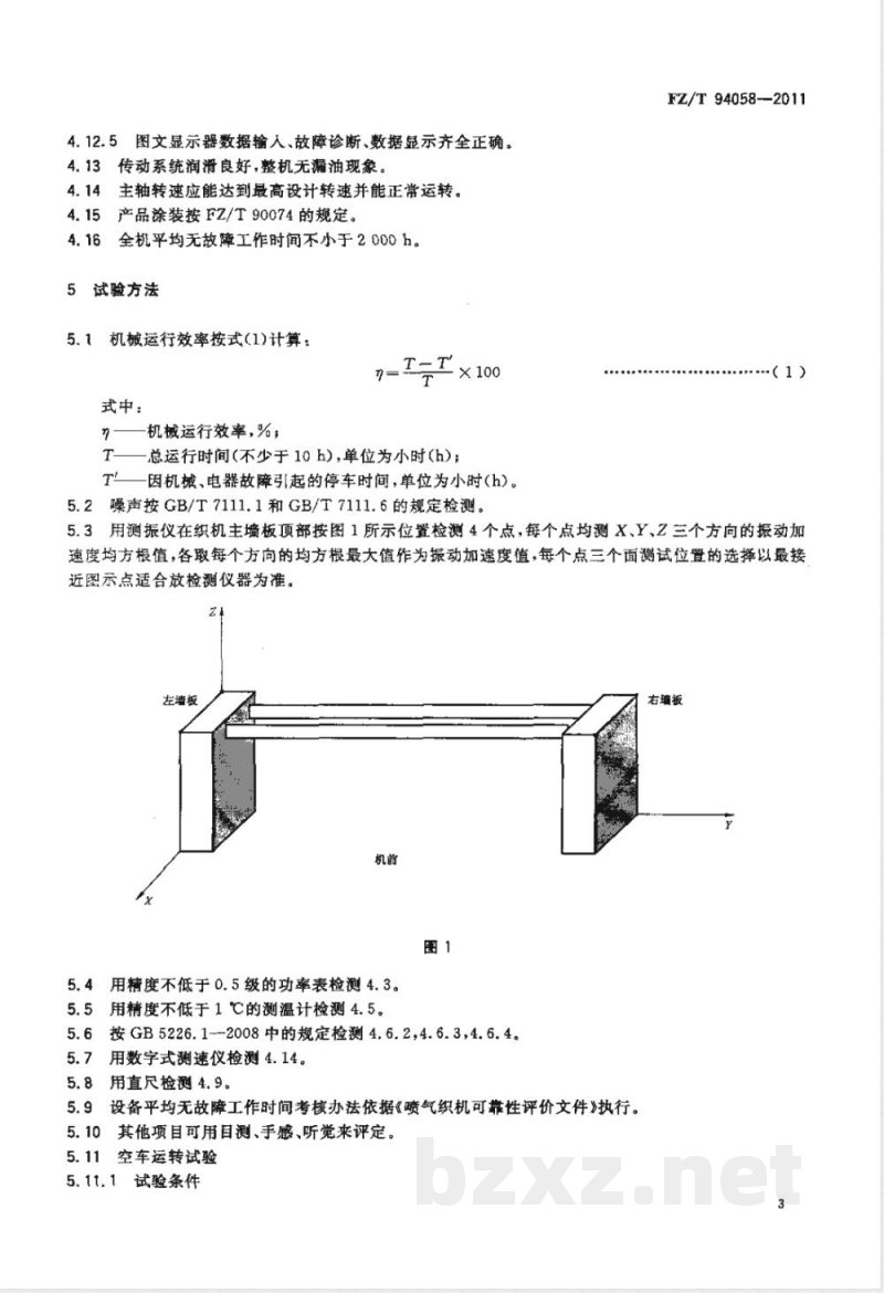 FZ/T 94058-2011喷气织机 