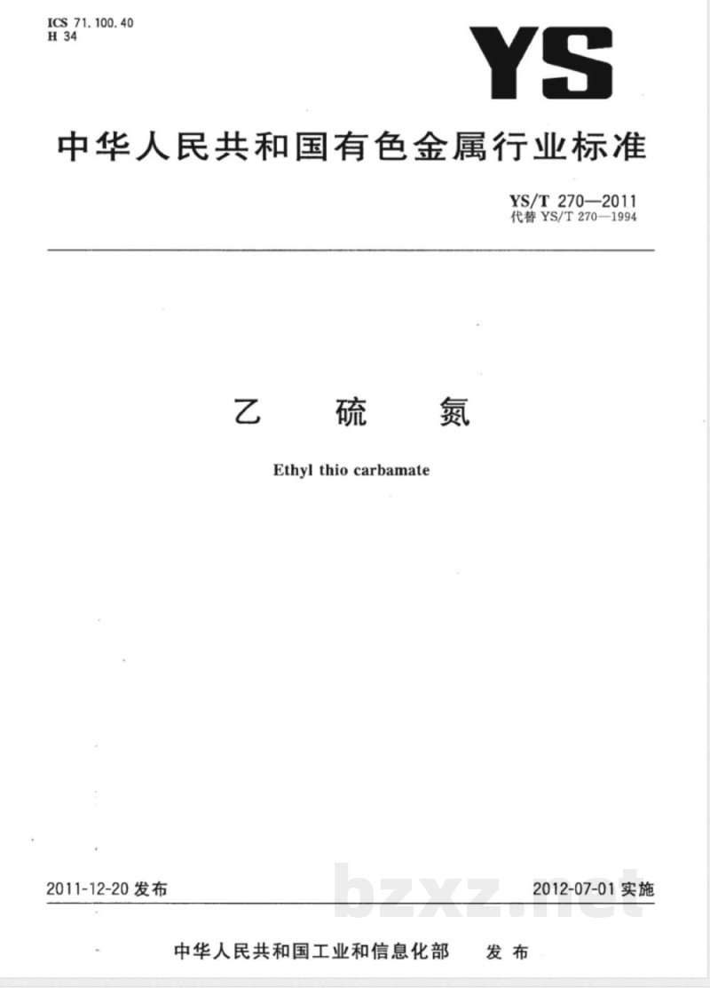 YS/T 270-2011乙硫氮 