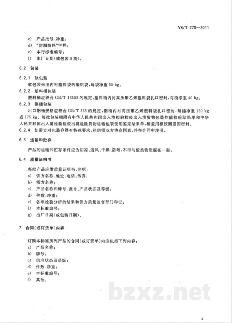 YS/T 270-2011乙硫氮 