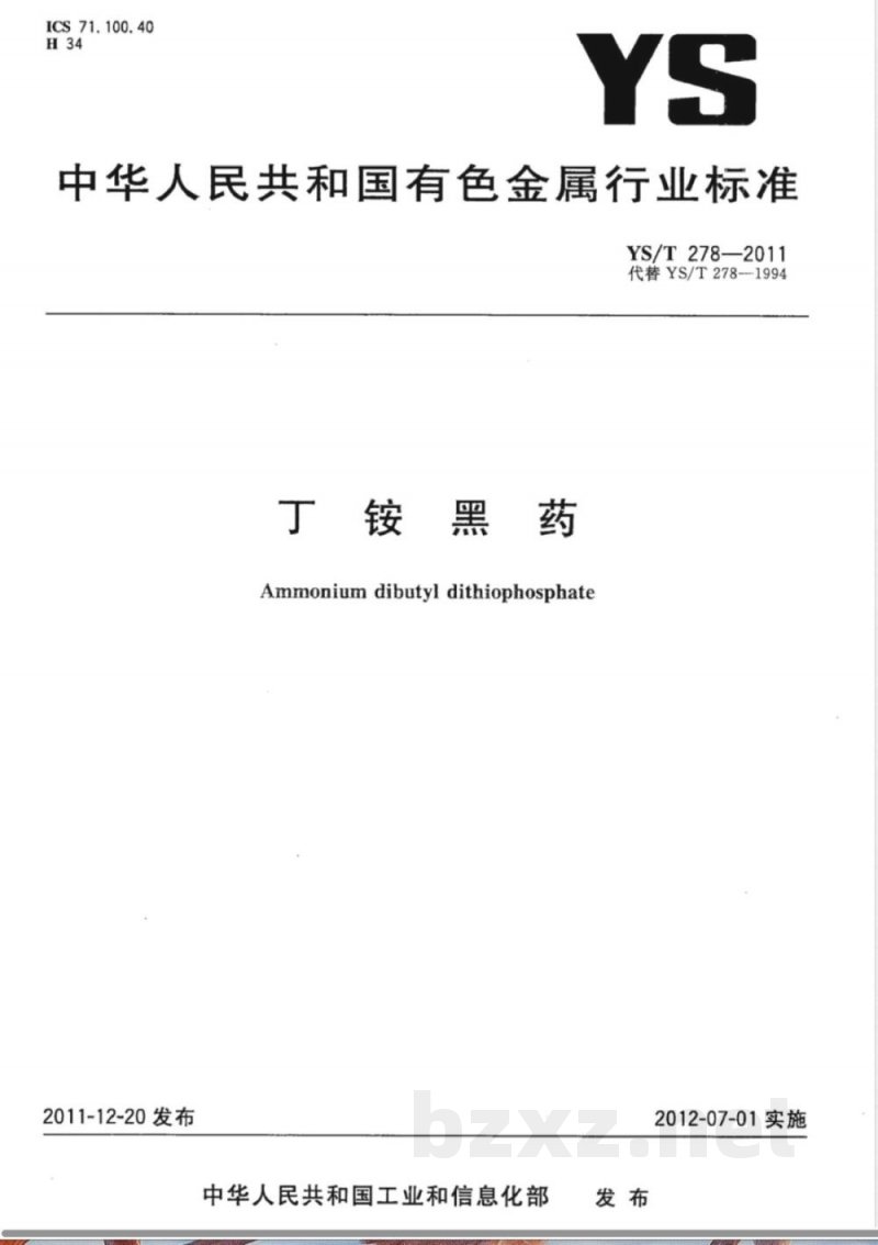 YS/T 278-2011丁铵黑药 