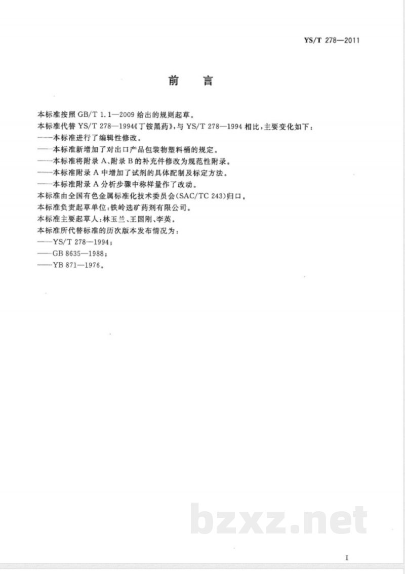 YS/T 278-2011丁铵黑药 