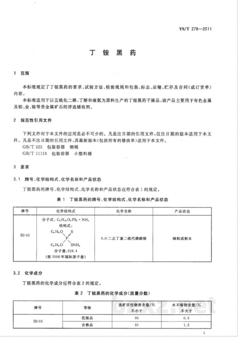 YS/T 278-2011丁铵黑药 