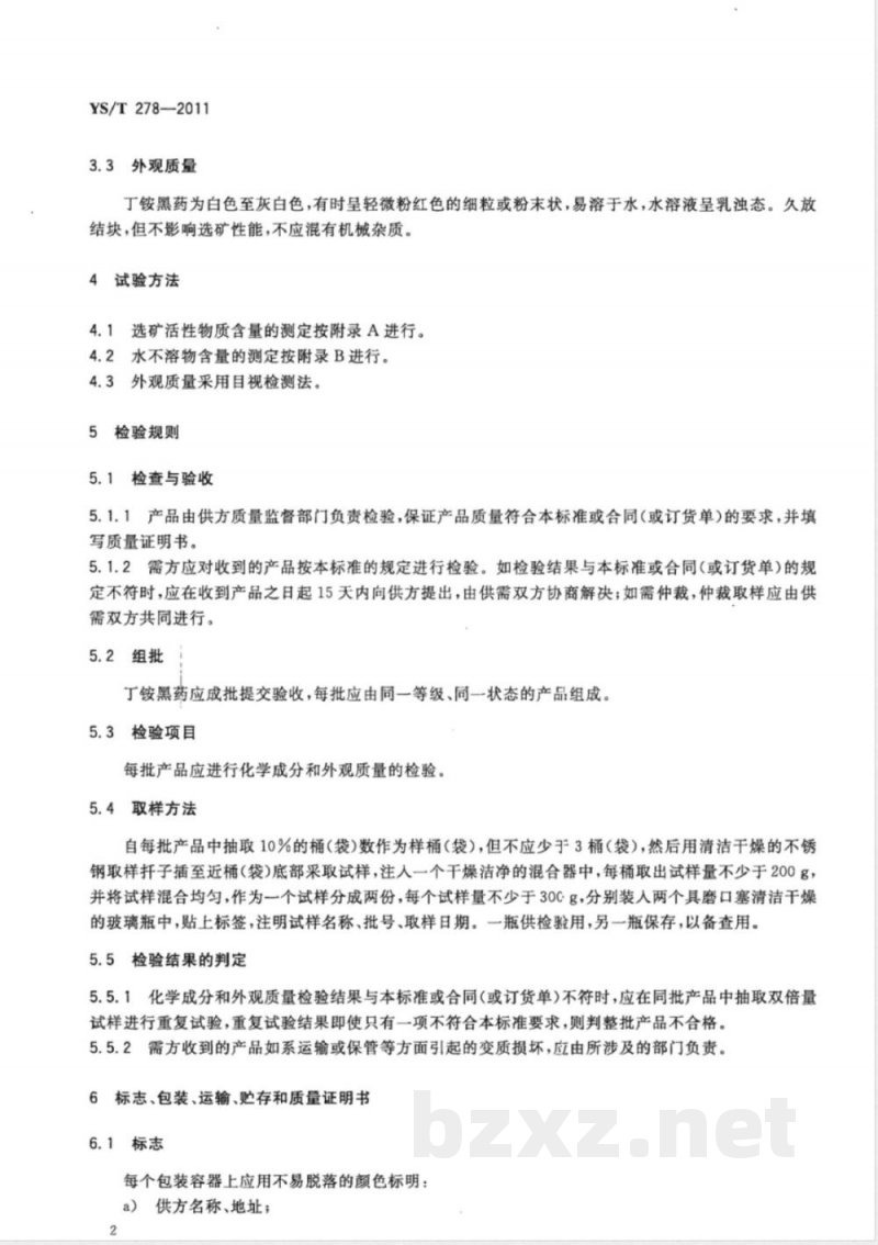 YS/T 278-2011丁铵黑药 