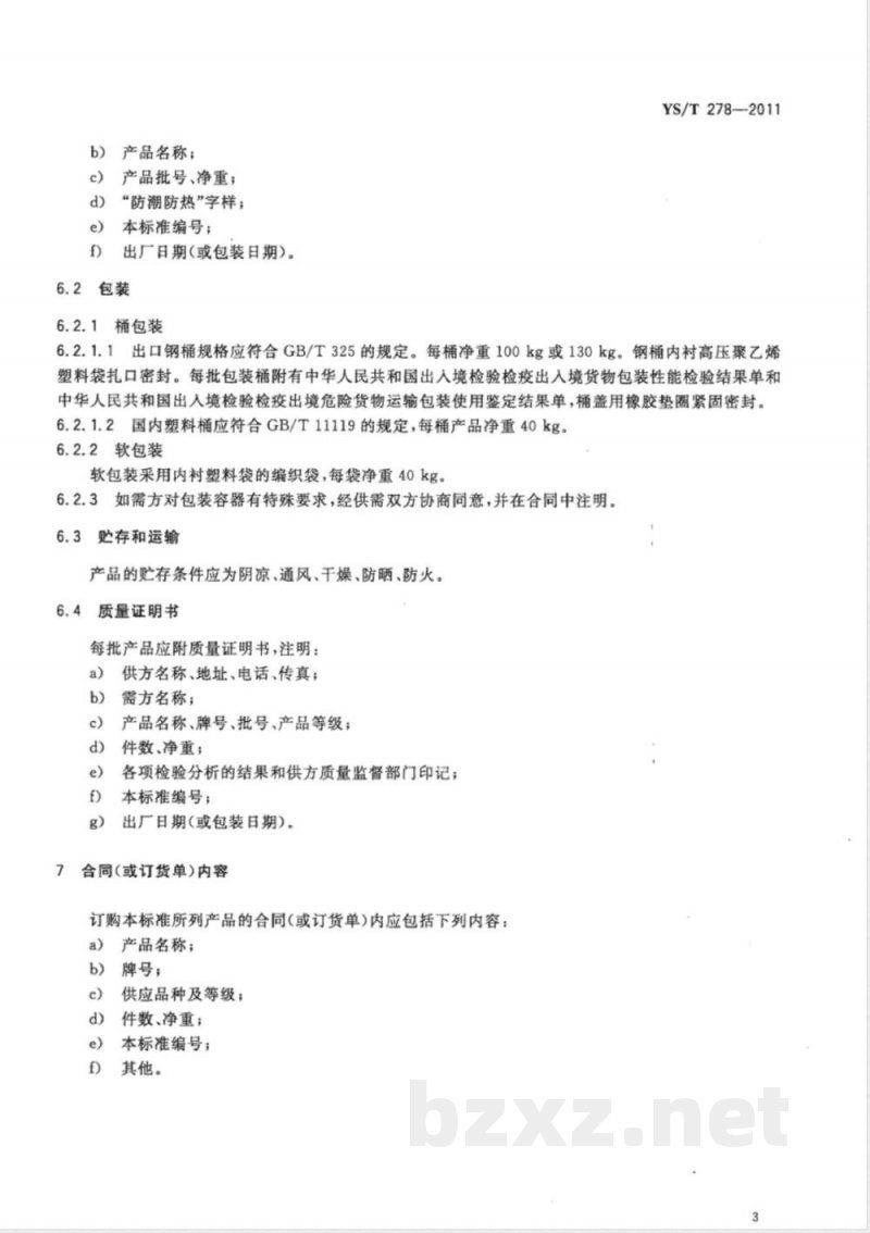 YS/T 278-2011丁铵黑药 