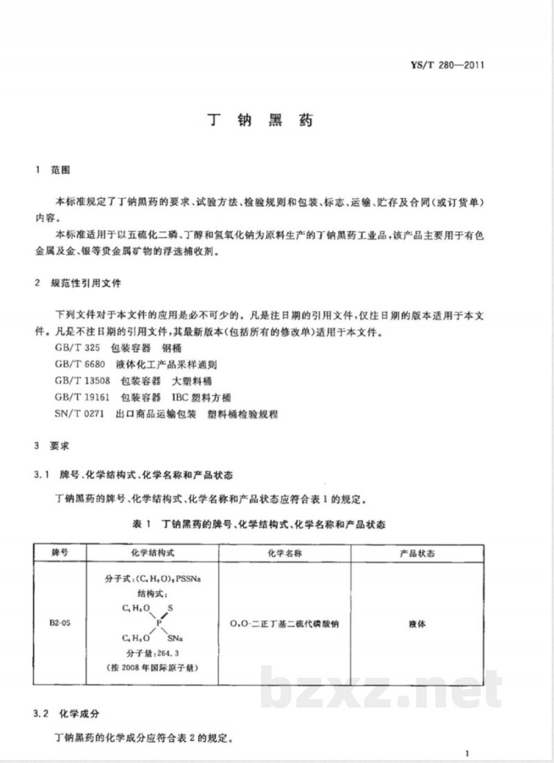 YS/T 280-2011丁钠黑药 