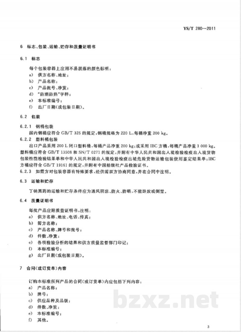 YS/T 280-2011丁钠黑药 