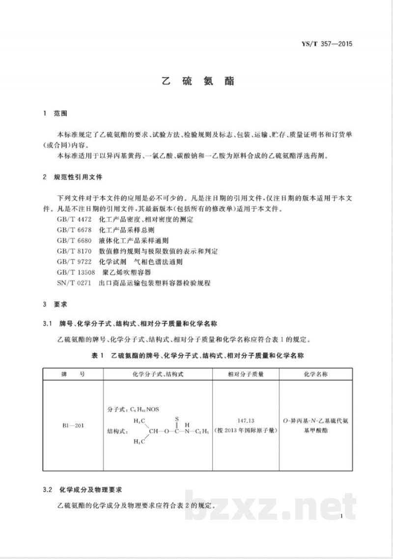 YS/T 357-2015乙硫氨酯 