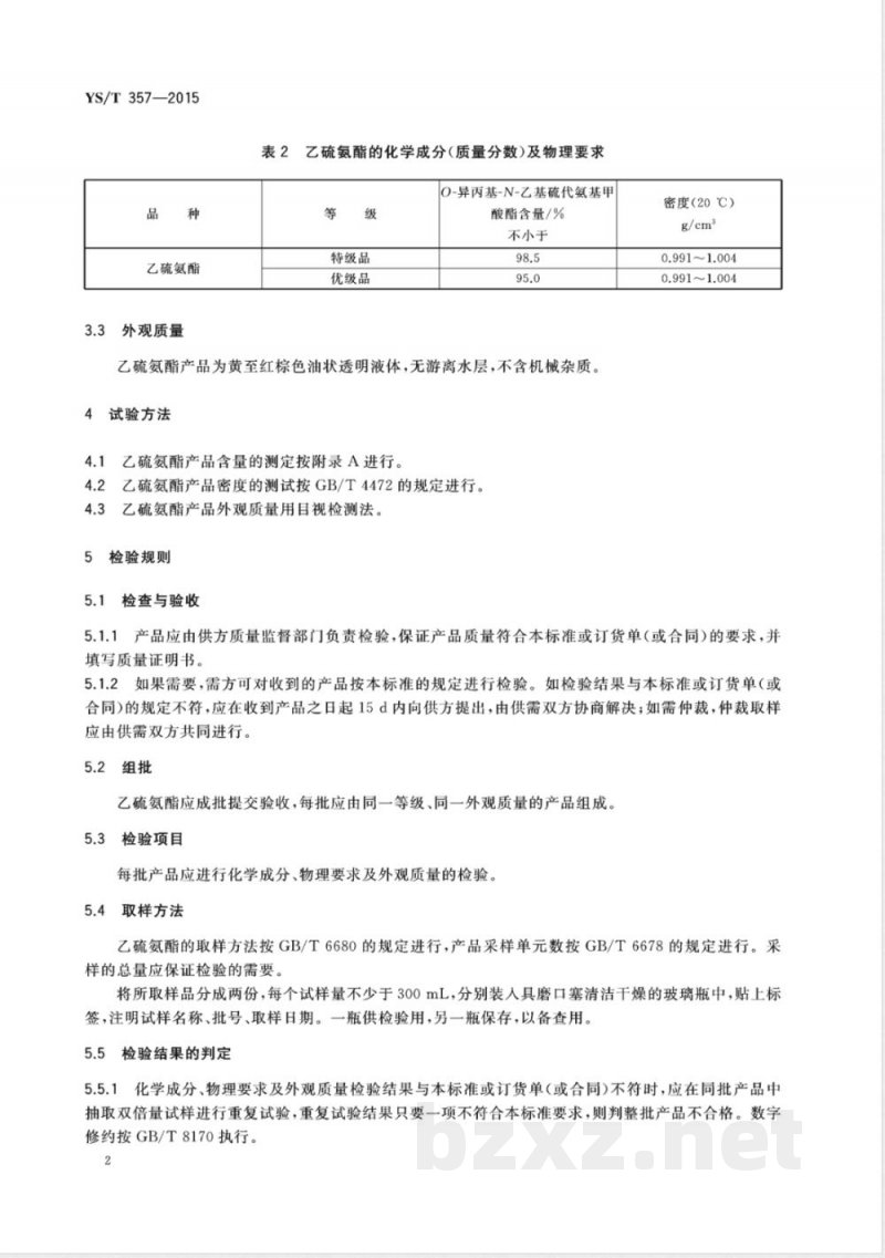 YS/T 357-2015乙硫氨酯 