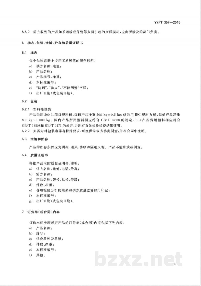 YS/T 357-2015乙硫氨酯 