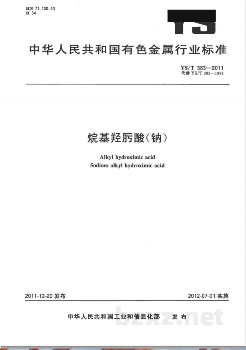 YS/T 383-2011烷基羟肟酸（钠） 