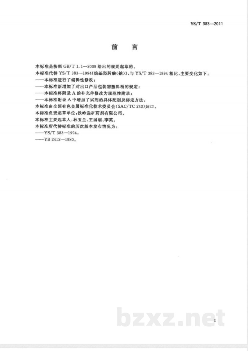 YS/T 383-2011烷基羟肟酸（钠） 