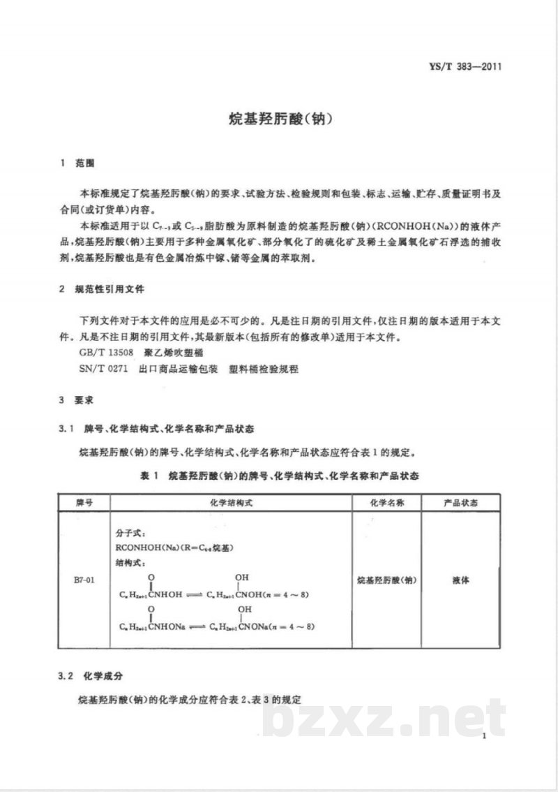 YS/T 383-2011烷基羟肟酸（钠） 