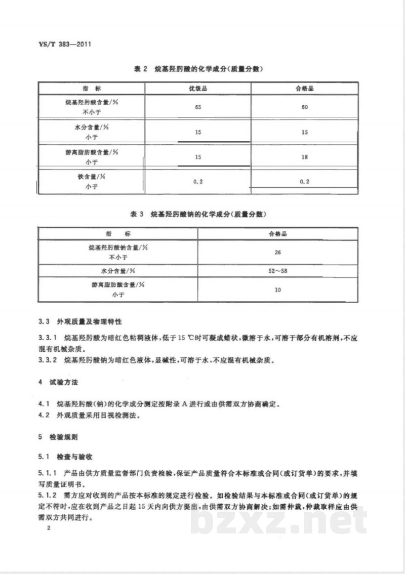 YS/T 383-2011烷基羟肟酸（钠） 