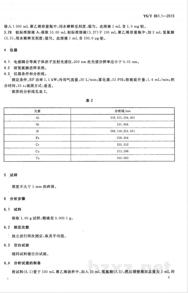 YS/T 861.1-2013铌钛合金化学分析方法 第1部分：铝、镍、硅、铁、铬、铜、钽量的测定 电感耦合等离子体原子发射光谱法 