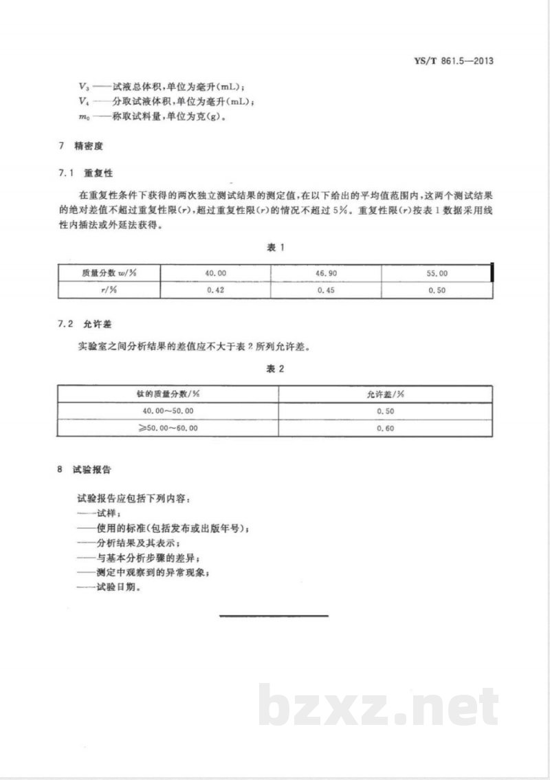 YS/T 861.5-2013铌钛合金化学分析方法 第5部分：钛量的测定 硫酸铁铵滴定法 