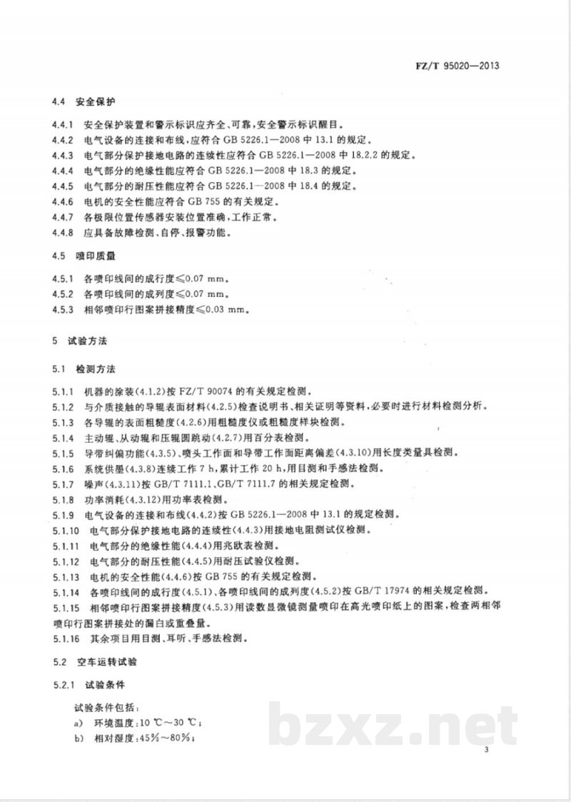 FZ/T 95020-2013导带式数码喷墨印花机 