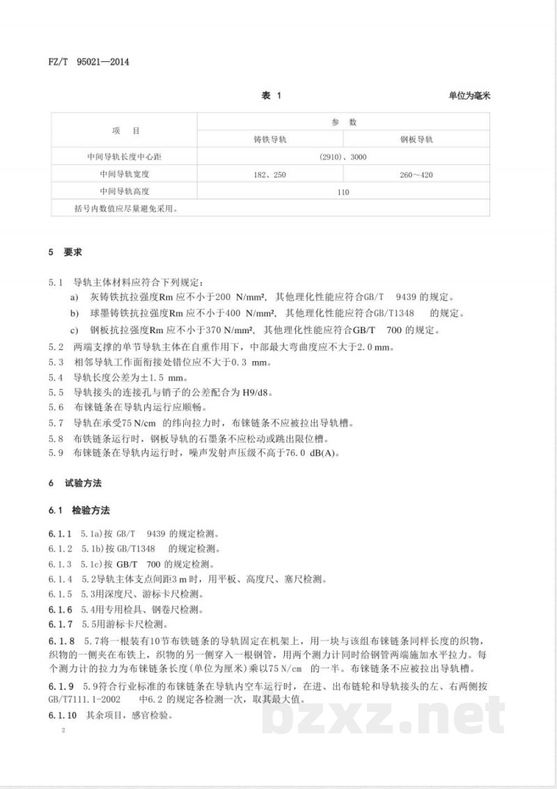 FZ/T 95021-2014热定形机导轨 