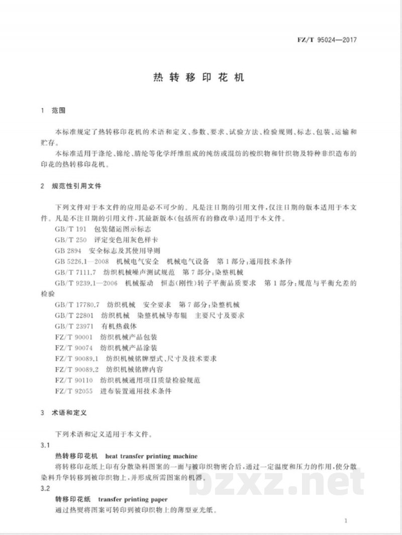 FZ/T 95024-2017热转移印花机 