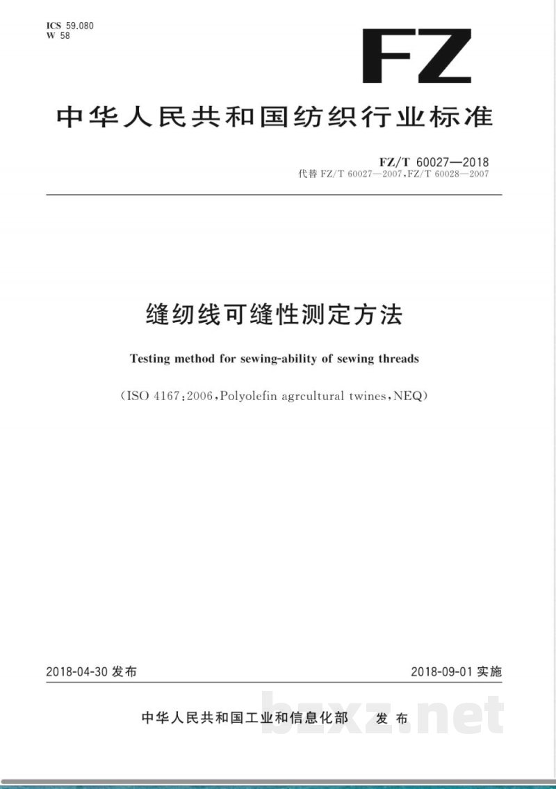 FZ/T 60027-2018缝纫线可缝性测定方法 