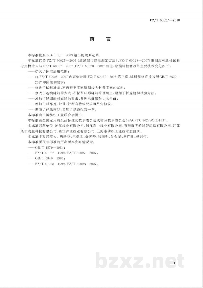 FZ/T 60027-2018缝纫线可缝性测定方法 