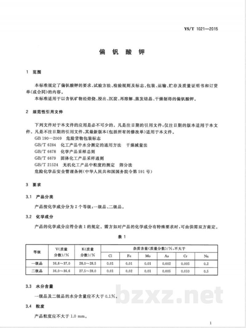 YS/T 1021-2015偏钒酸钾 