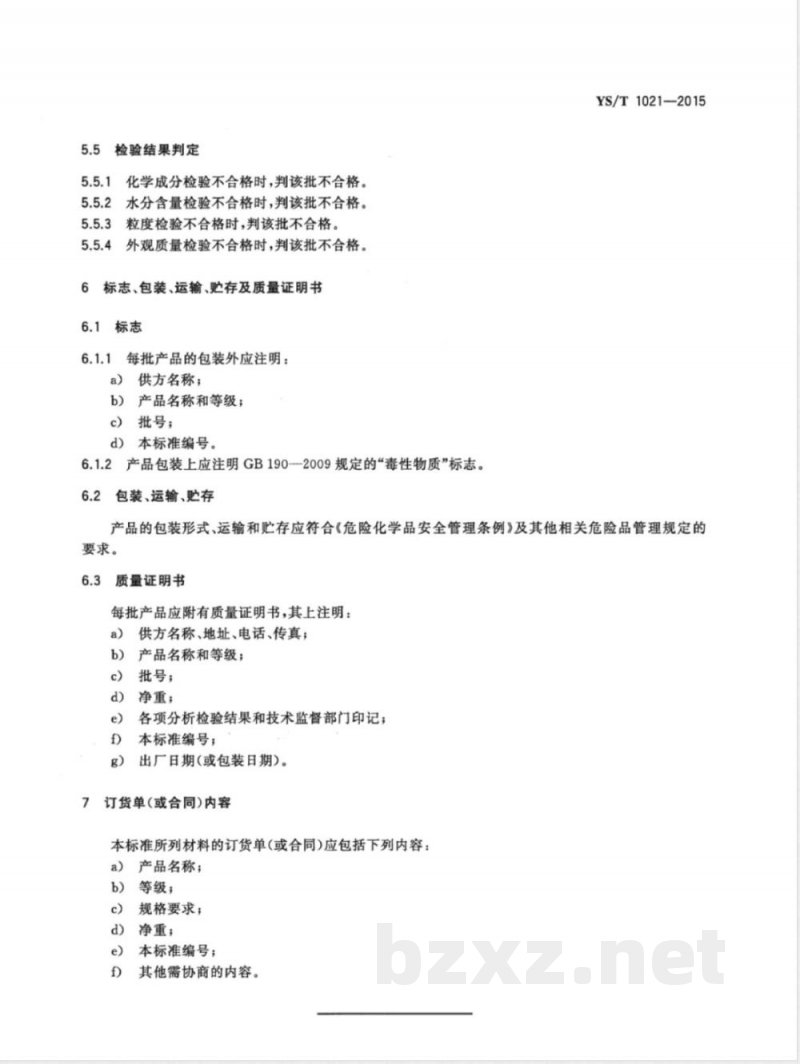 YS/T 1021-2015偏钒酸钾 