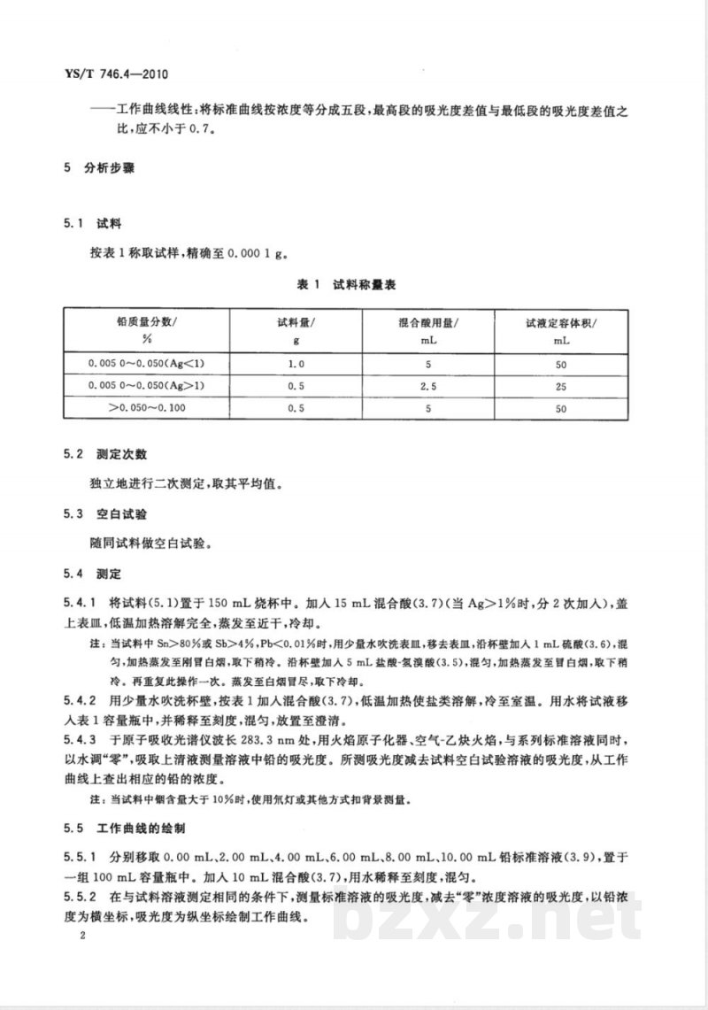 YS/T 746.4-2010无铅锡基焊料化学分析方法 第4部分:铅含量的测定 火焰原子吸收光谱法 