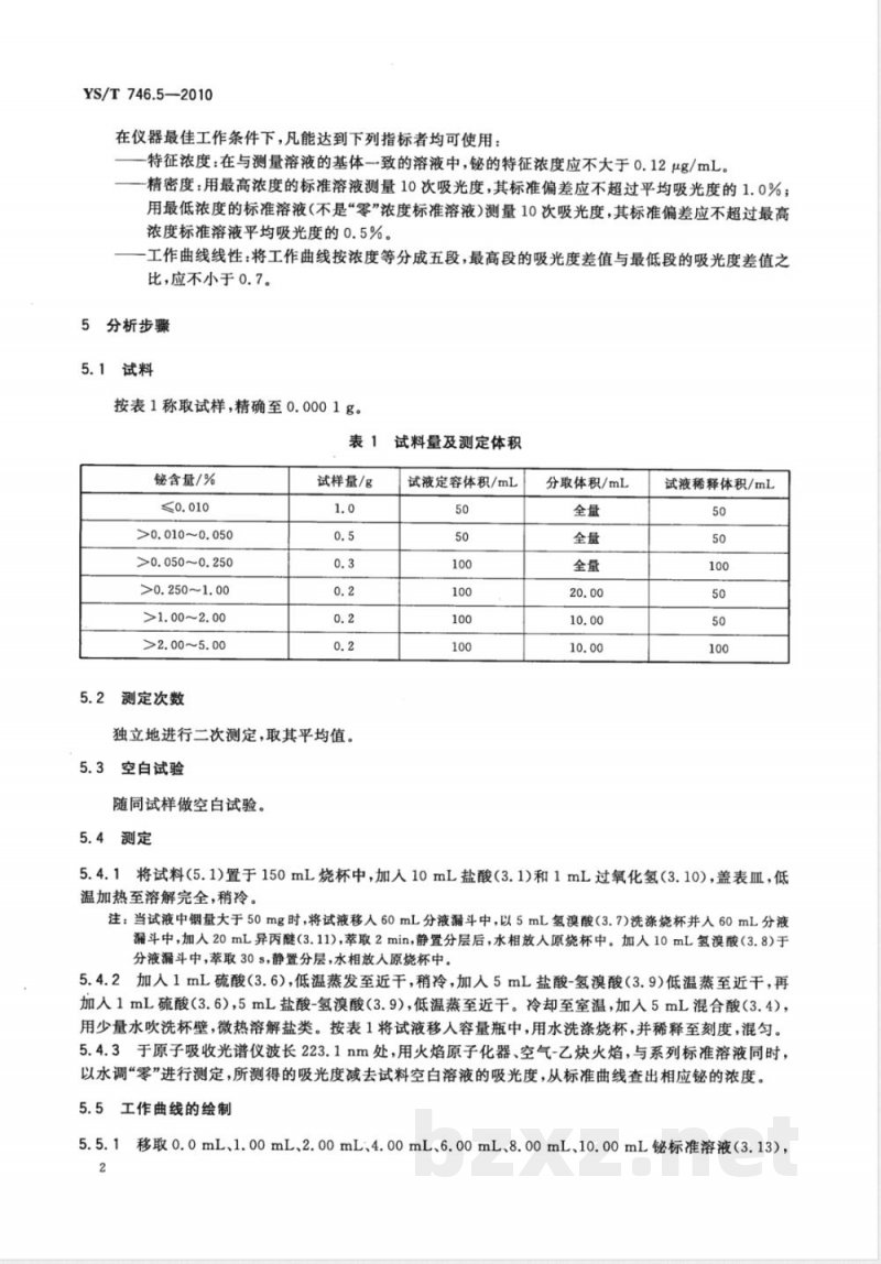YS/T 746.5-2010无铅锡基焊料化学分析方法 第5部分:铋含量的测定 火焰原子吸收和Na2EDTA滴定法 