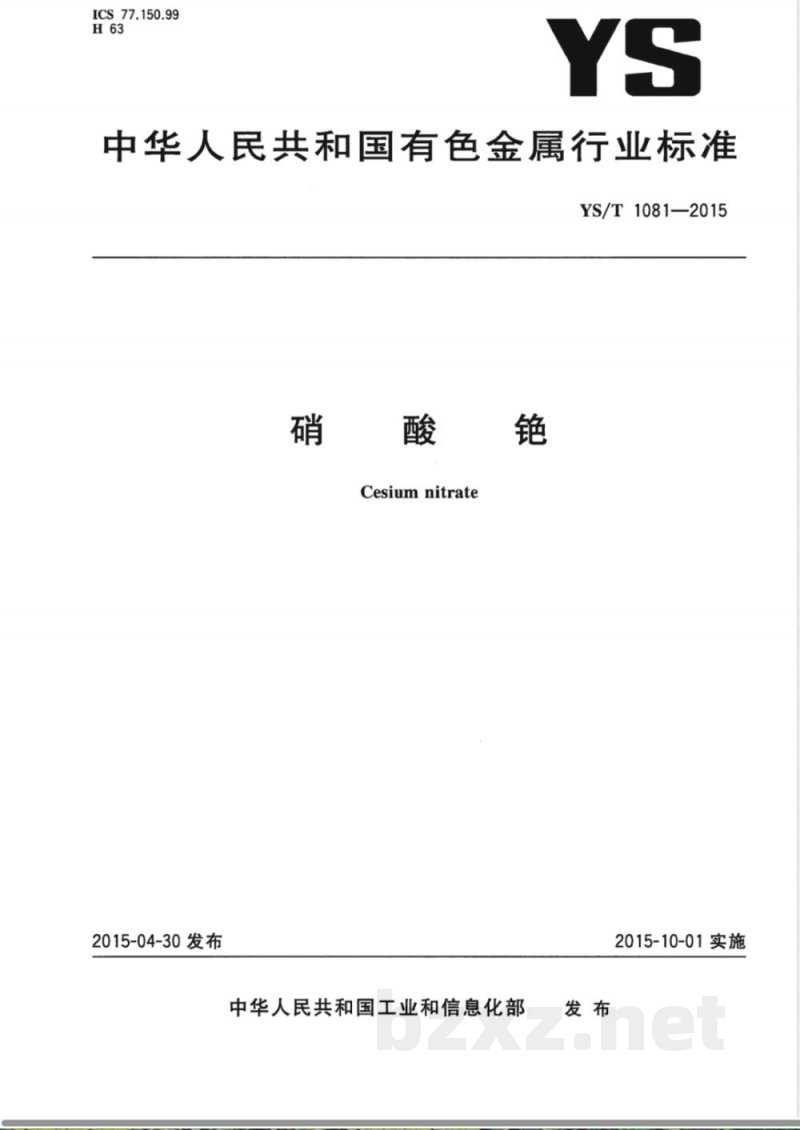 YS/T 1081-2015硝酸铯 