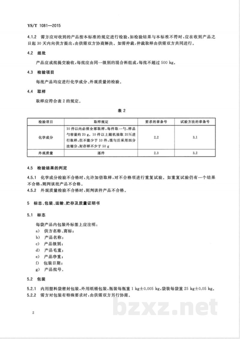 YS/T 1081-2015硝酸铯 