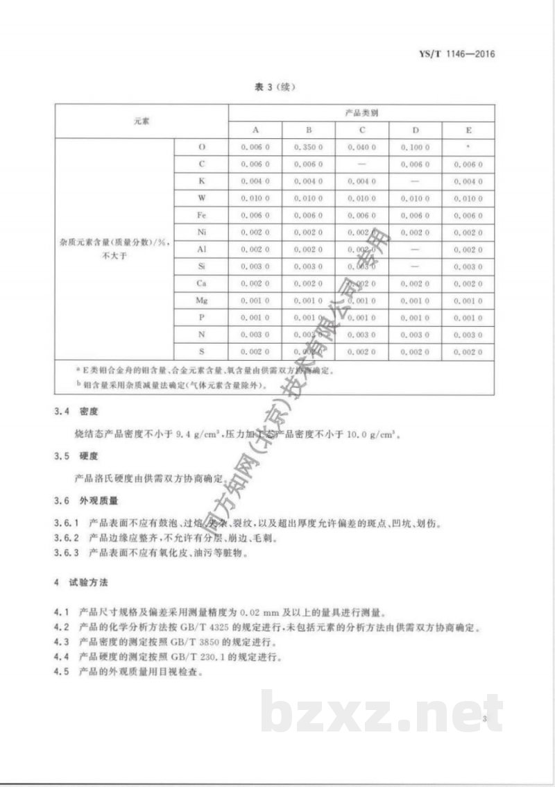 YS/T 1146-2016钼及钼合金舟 