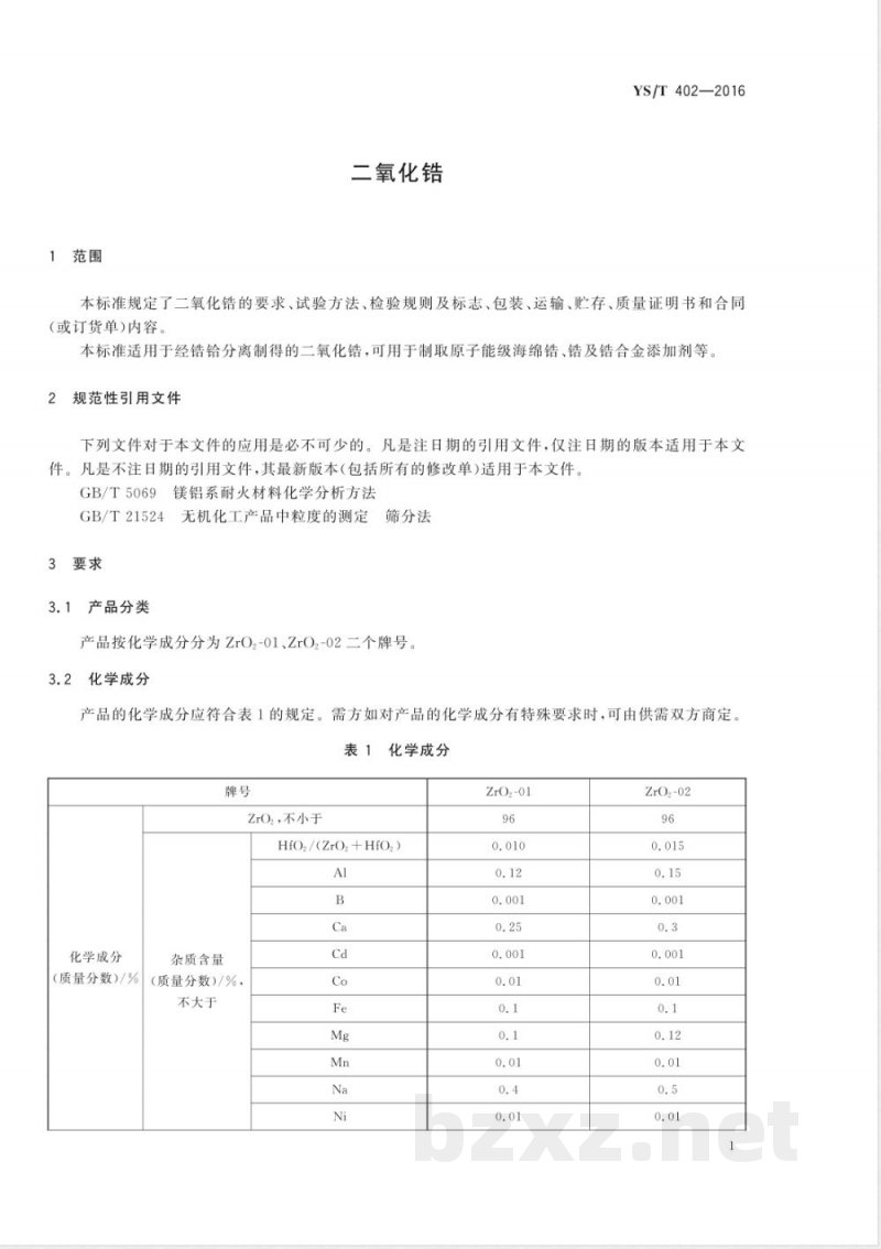 YS/T 402-2016二氧化锆 