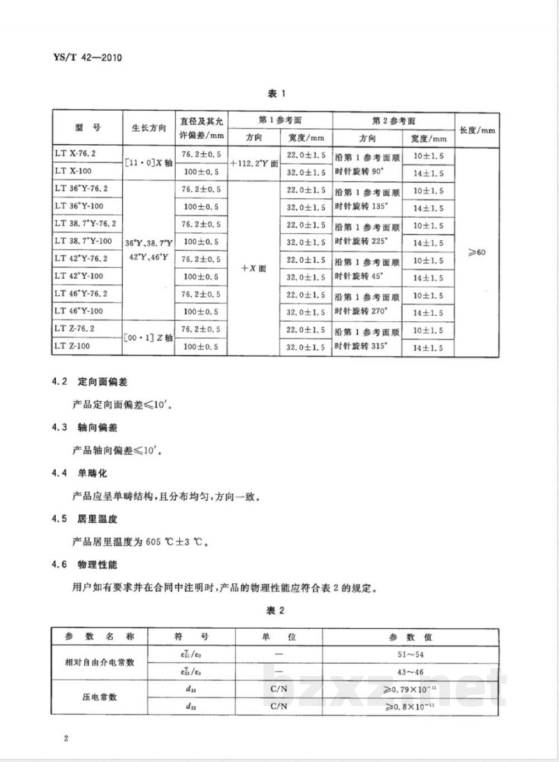 YS/T 42-2010钽酸锂单晶 