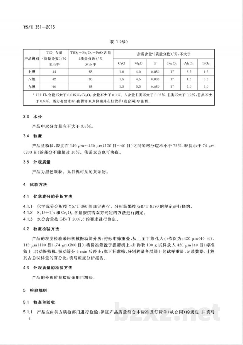 YS/T 351-2015钛铁矿精矿 
