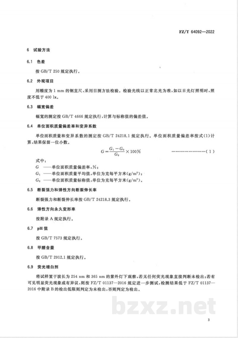 FZ/T 64092-2022纺粘弹性非织造布 