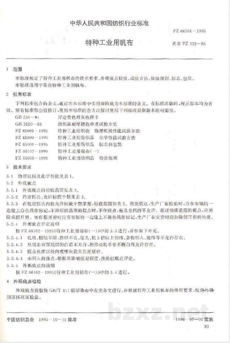 FZ/T 66104-1995特种工业用帆布 