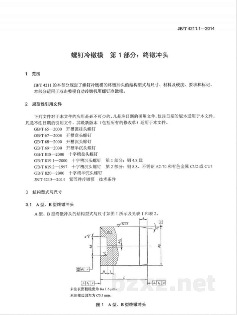 JB/T 4211.1-2014螺钉冷镦模 第1部分：终镦冲头 