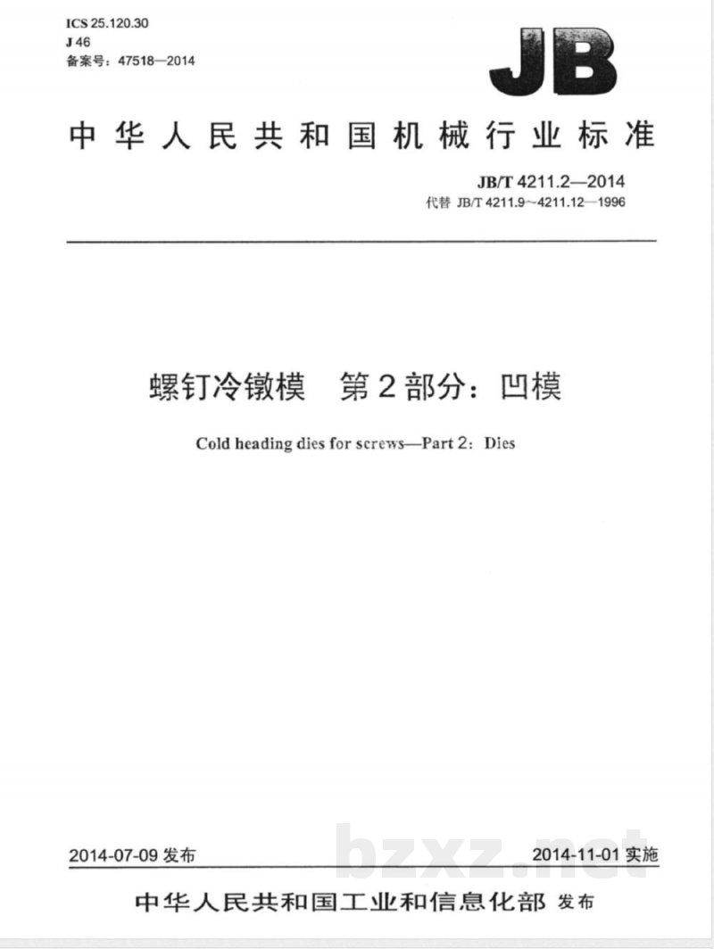 JB/T 4211.2-2014螺钉冷镦模 第2部分：凹模 
