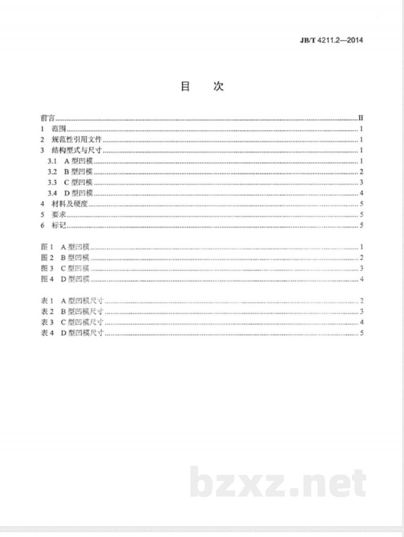 JB/T 4211.2-2014螺钉冷镦模 第2部分：凹模 
