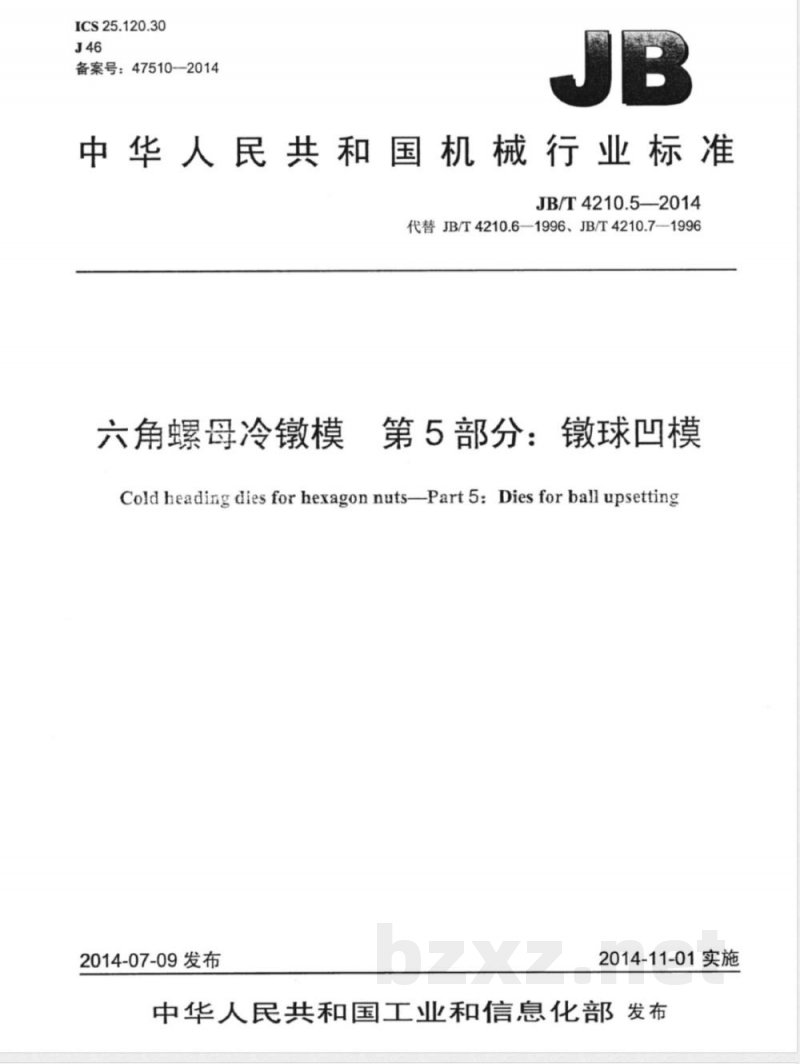 JB/T 4210.5-2014六角螺母冷镦模 第5部分：镦球凹模 