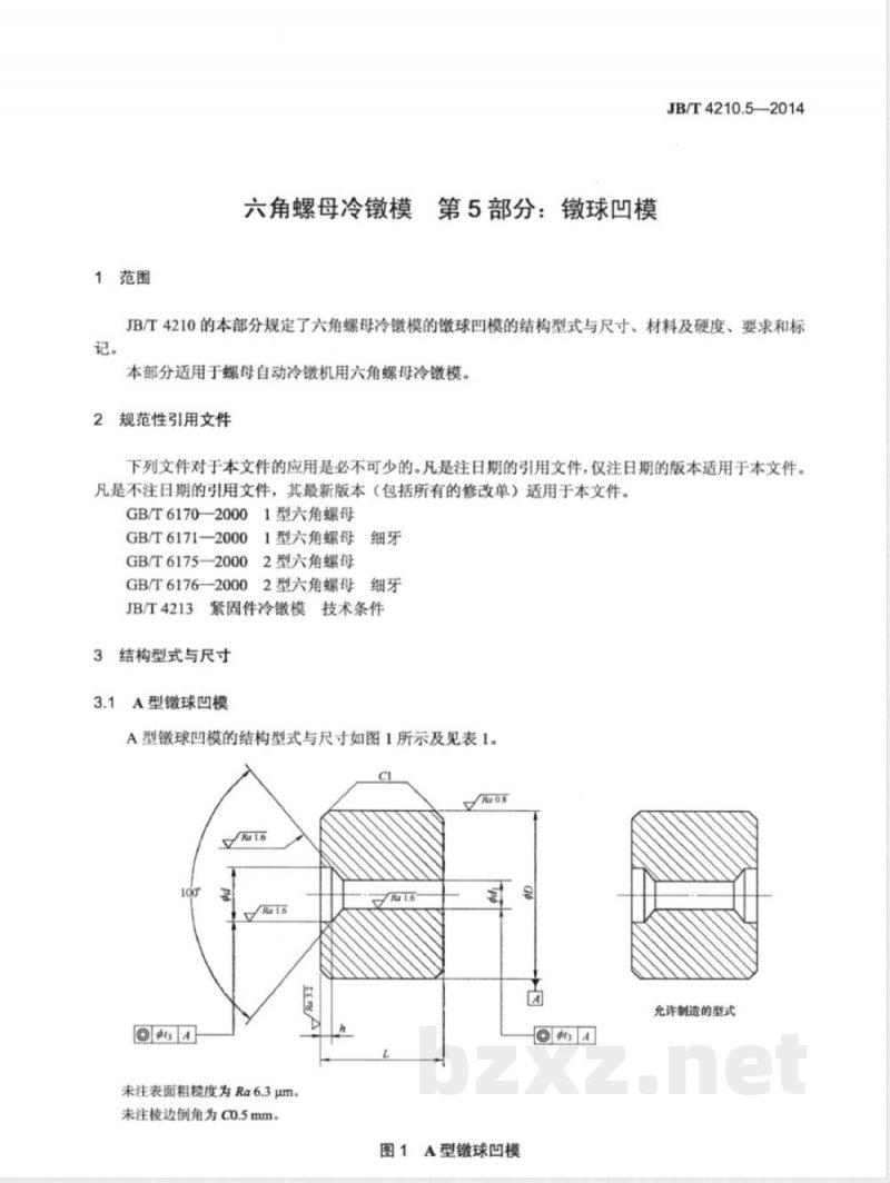 JB/T 4210.5-2014六角螺母冷镦模 第5部分：镦球凹模 